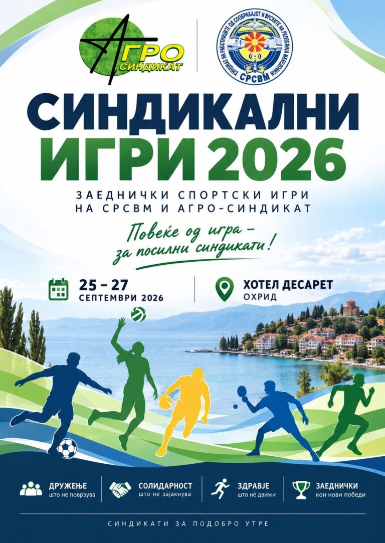 Sindikalni Igri 2026 1