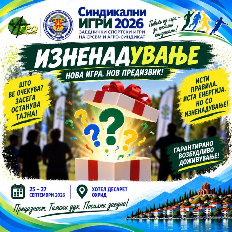 Sindikalni Igri 2026 11