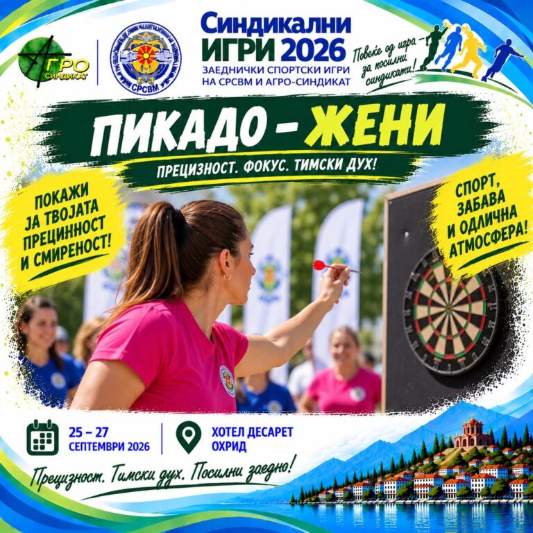 Sindikalni Igri 2026 6