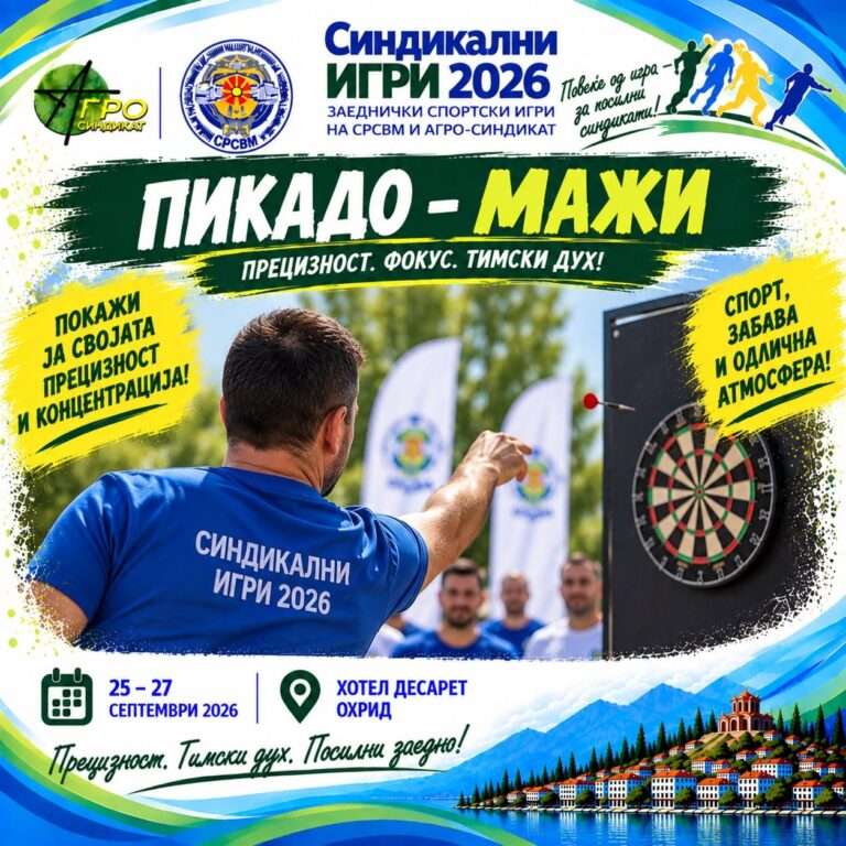 Sindikalni Igri 2026 7